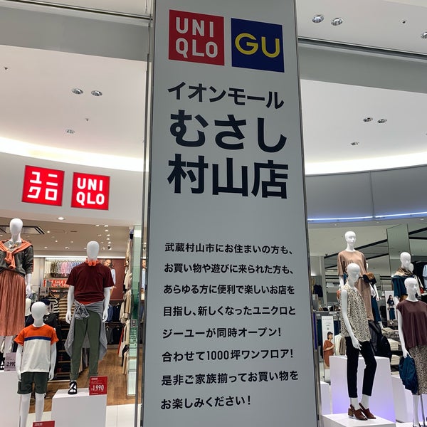 ユニクロ 武蔵村山市の衣料品店 ユニクロ 武蔵村山市の衣料品店