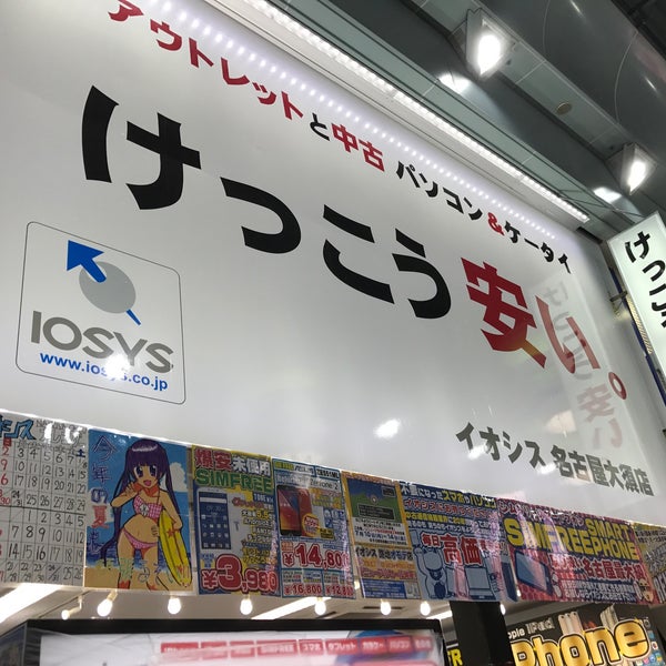 Fotos Em イオシス 名古屋大須店 中区 中区大須3 3 60