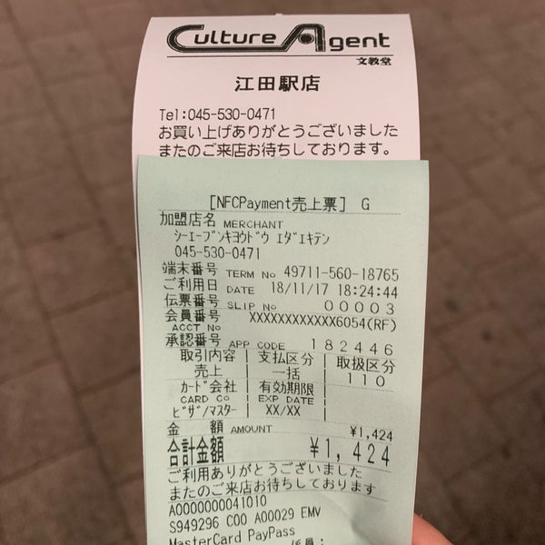 Photos At カルチャーエージェント 文教堂 江田駅店 Bookstore In 横浜市青葉区