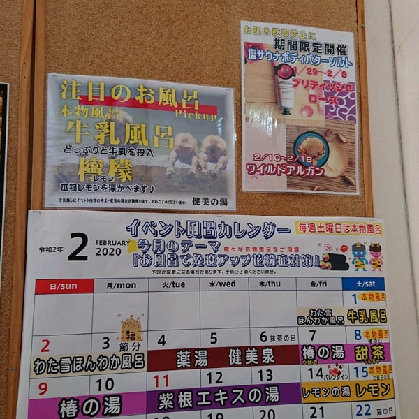 Photos At 越谷 健美の湯 宮本町2 172 1