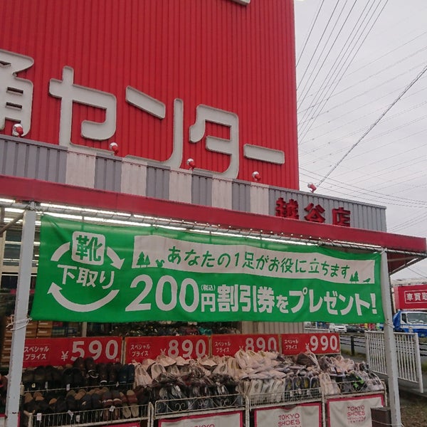 Photos At 東京靴流通センター 越谷店 越谷市 埼玉県 Photos At 東京靴流通センター 越谷店 越谷市 埼玉県