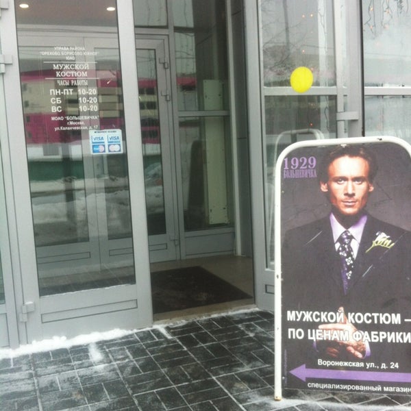 Магазины Фабрики Большевичка В Москве Адреса
