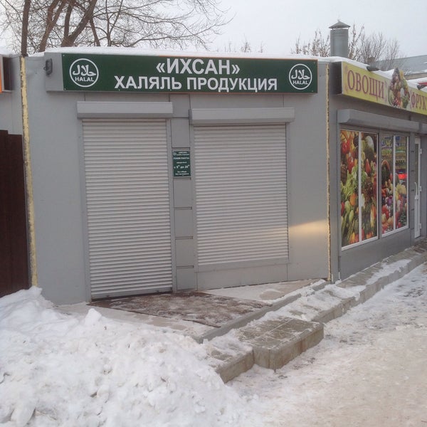 Халяль Магазин Время Работы