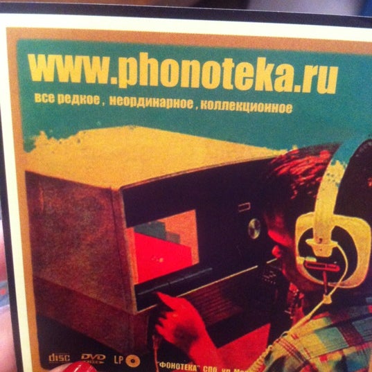 10/19/2012にOla💋laがФонотека / Phonoteka.ru / Plastinka.comで撮った写真