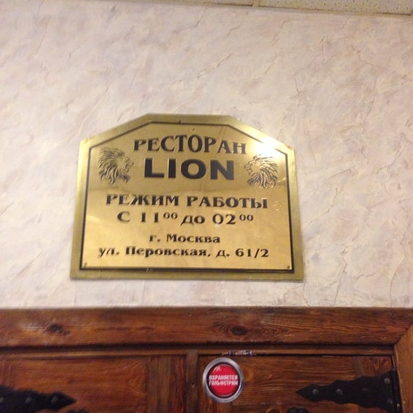 Ресторан леон в перово