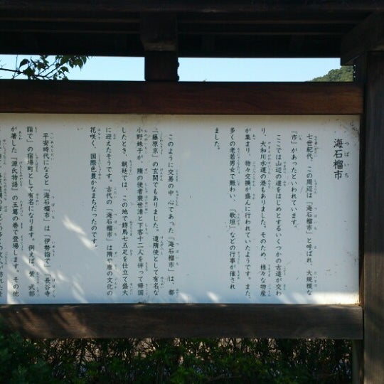 Photos At 海柘榴市 大字金屋