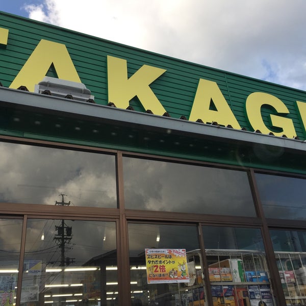 Photos At 酒のスーパータカぎ 松本店 松本市 長野県