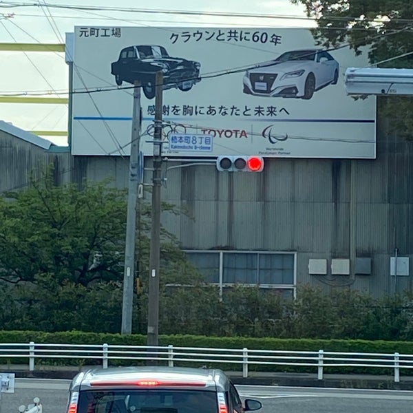 トヨタ自動車 元町工場 元町1