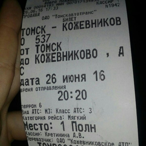 Автовокзал томск купить билет на автобус