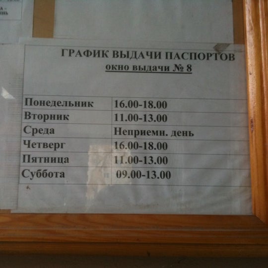 Паспортный стол николаева 5 иркутск. Расписание выдачи паспортов. Паспортный стол выдача паспортов.