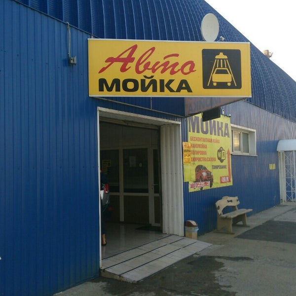 автомойки брянск. автомойка ягуар брянск. оранжевая мойка брянск. работа автомойщик брянск. мойка мвавто.