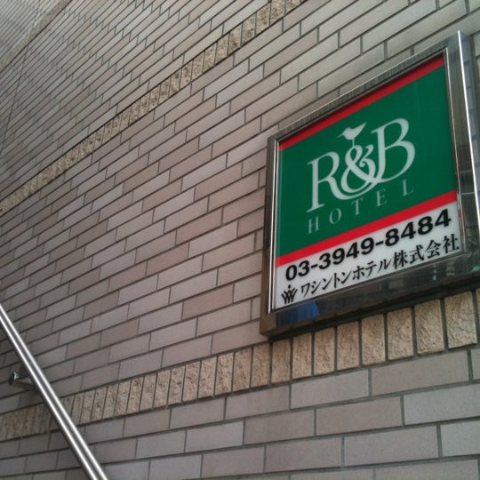 Photos At R Bホテル大塚駅北口 大塚 北大塚2 14 2