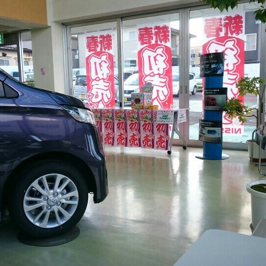 Photos At 青森日産自動車 根城店 八戸市 青森県