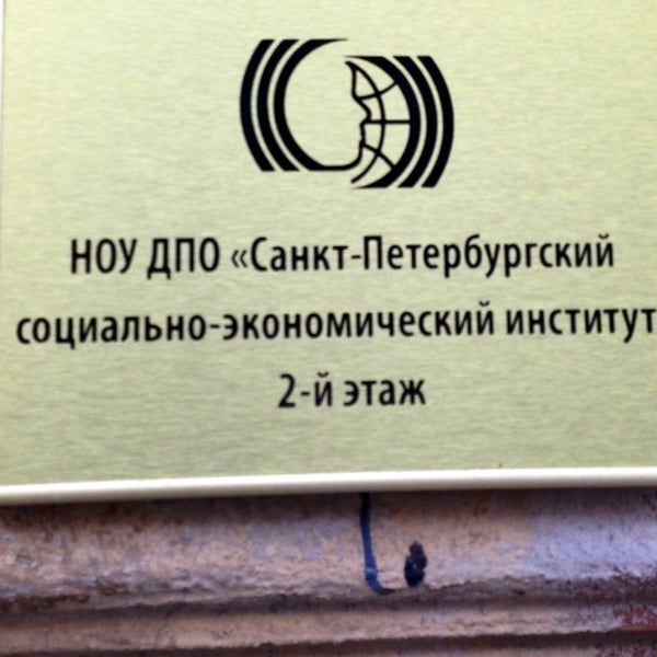 Санкт петербургский социальный университет. Спб государственный университет психологии и социальной. Медико социальный университет спб. Санкт петербургский социальный университет. Ереванском филиале санкт-петербургского института.