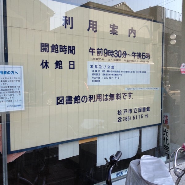 松戸市立図書館 本館 Library In 松戸市