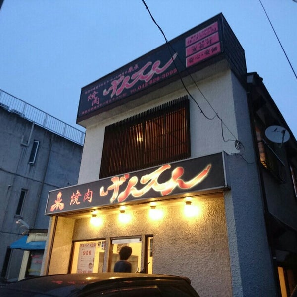 Fotos En 焼肉げんてん 戸塚区 Yokohama 神奈川県 Fotos En 焼肉げんてん 戸塚区 Yokohama 神奈川県