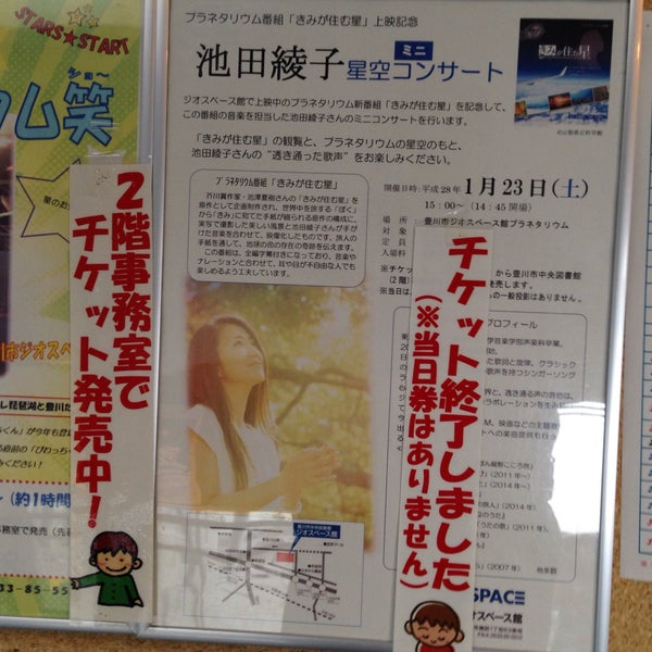 豊川市ジオスペース館 Planetario En 豊川市 豊川市ジオスペース館 Planetario En 豊川市