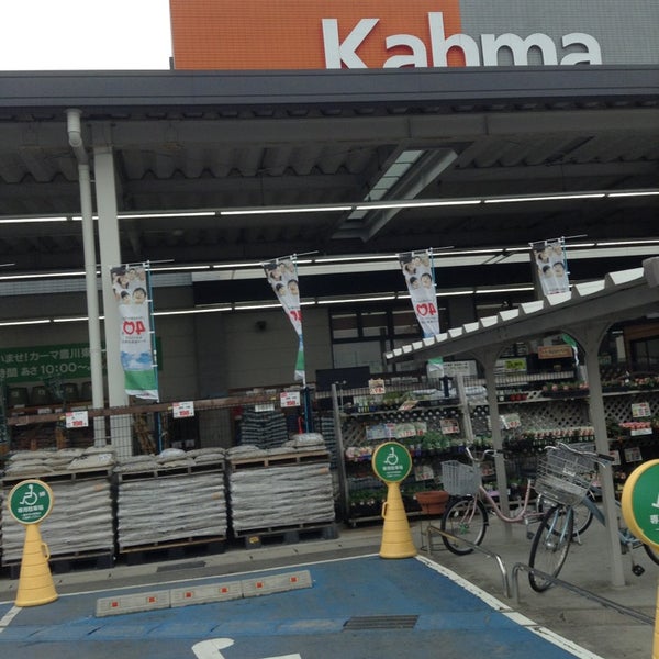 Photos At カーマホームセンター 豊川東店 金屋町77 1