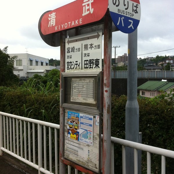 清武 高速バス乗り場 熊本方面 19 Visitors