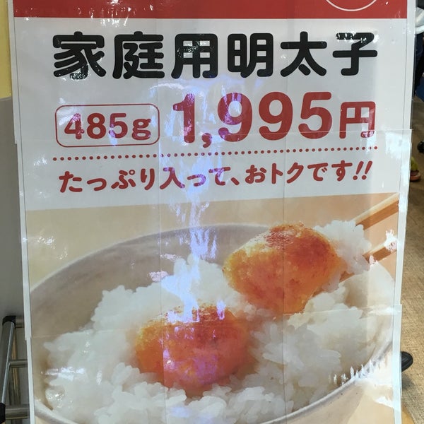 ふくや 博多駅地下街店 福岡市 福岡県