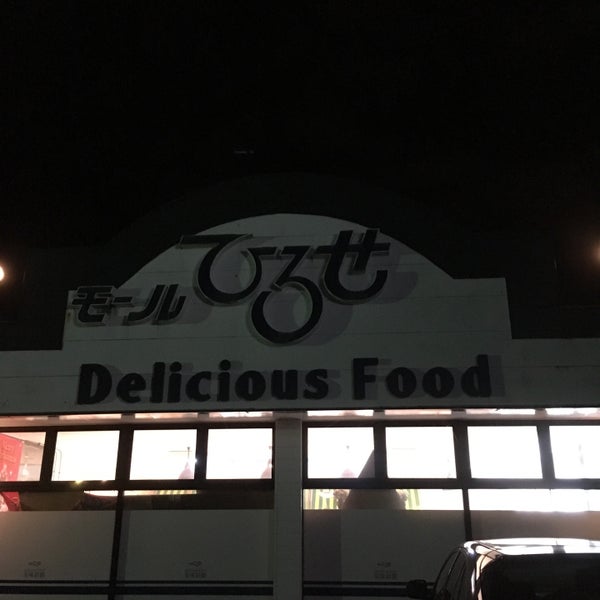 モールひろせ 霧島店 宮崎市 宮崎県 モールひろせ 霧島店 宮崎市 宮崎県
