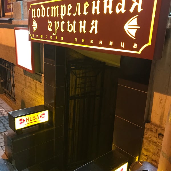 Подстреленная гусыня санкт петербург графский переулок. Подстреленная гусыня санкт петербург графский переулок