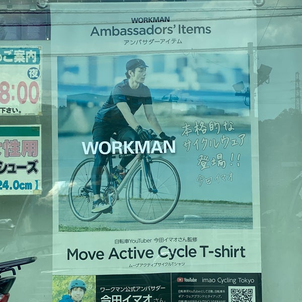 ワークマン 八王子丹木店 - Hachioji, 東京都