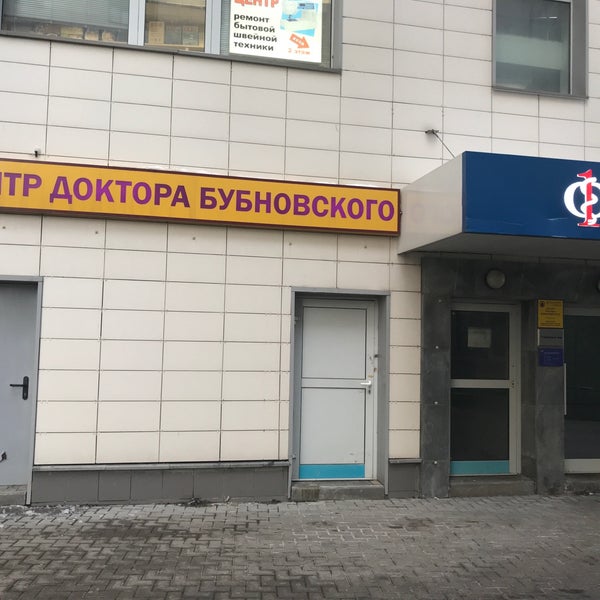 Зосимовская 17 центр Бубновского