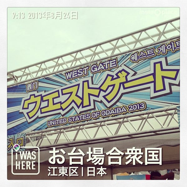 お台場合衆国13 Now Closed お台場 1 Tip From 415 Visitors