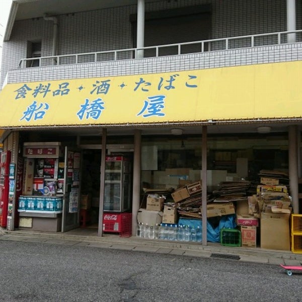 船橋屋 12人の訪問者