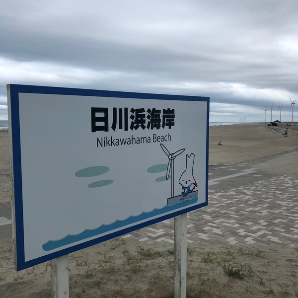 日川浜海水浴場 神栖市 259人の訪問者 から 1つのtip 件 日川浜海水浴場 神栖市 259人の訪問者 から 1つのtip 件
