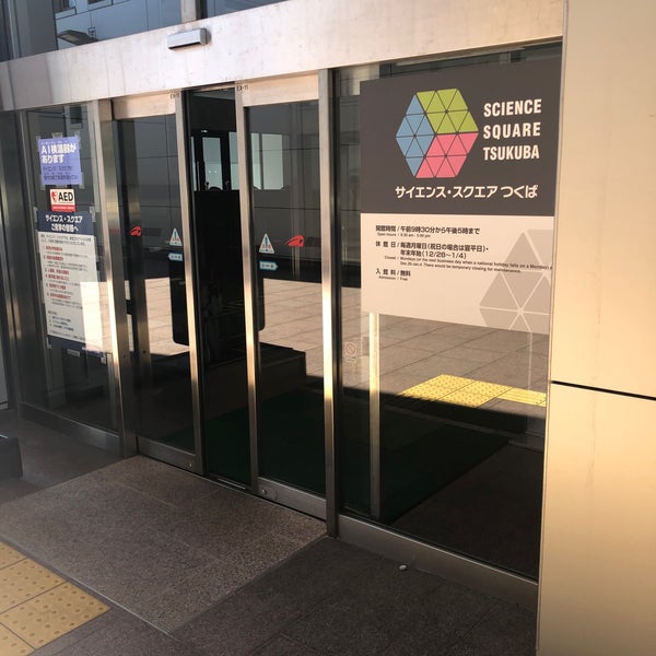 サイエンス スクエアつくば 9 Visitors サイエンス スクエアつくば 9 Visitors