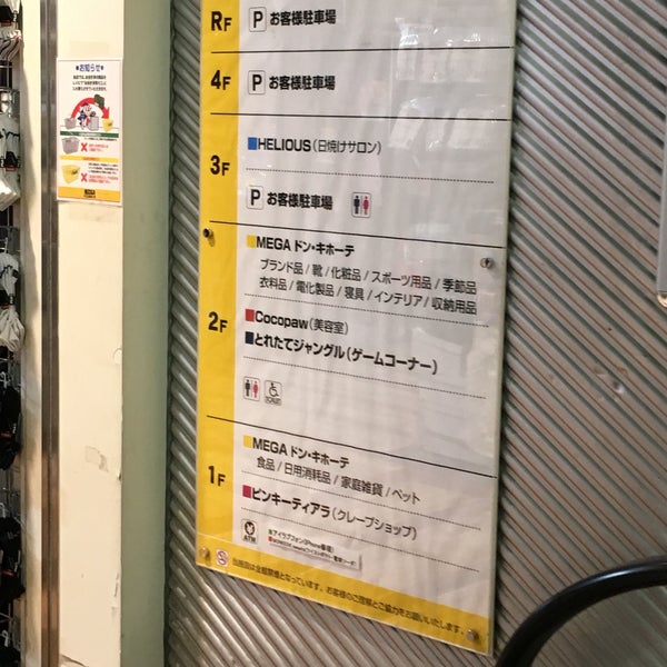 Fotos En Megaドン キホーテ 柏店 柏市 柏市 千葉県