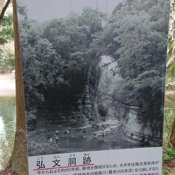 弘文洞跡 大多喜町 0 Tips 弘文洞跡 大多喜町 0 Tips