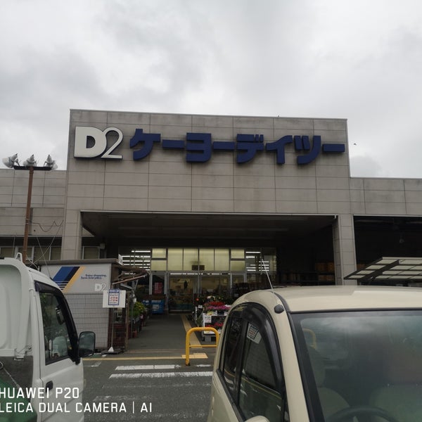 Photos At ケーヨーデイツー 浜北店 Furniture Home Store In 浜松市