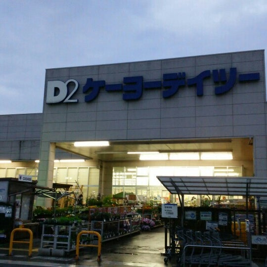 Photos At ケーヨーデイツー 浜北店 Furniture Home Store In 浜松市