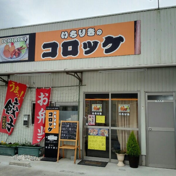 Photos At いちりきのコロッケ 2 Tips