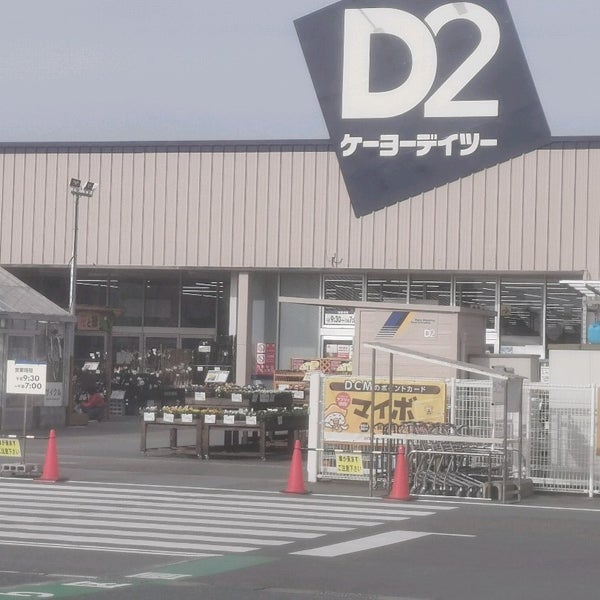 ケーヨーデイツー 豊田町店 Furniture Home Store In 磐田市 ケーヨーデイツー 豊田町店 Furniture Home Store In 磐田市