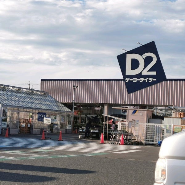 ケーヨーデイツー 豊田町店 Magasin D Ameublement De Decoration Interieure A 磐田市 ケーヨーデイツー 豊田町店 Magasin D Ameublement De Decoration Interieure A 磐田市
