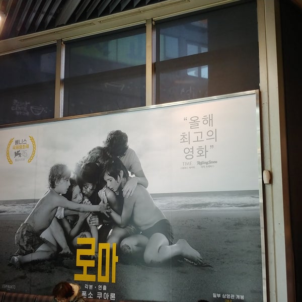 Photo taken at Daehan Cinema by 혜용 on 12/31/2018