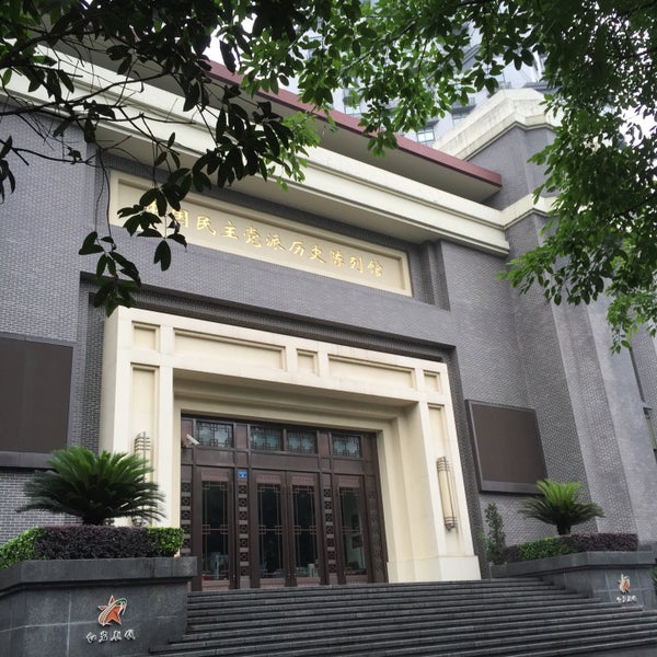 特园中国民主党派历史陈列馆