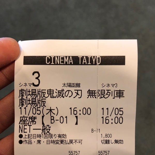 シネマ太陽 函館 1つのtip シネマ太陽 函館 1つのtip