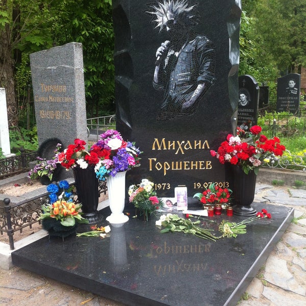 Кладбище михаила горшенева. Могила Михаила Горшенева. Могила Михаила горшенёва.