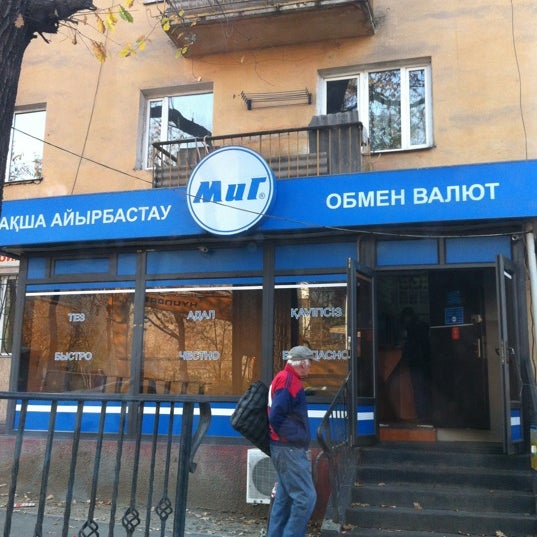 Миг обмен валюты алматы. Миг обменник в алматы. Обмен валюты миг. Миг обменный пункт алматы. Курс валют миг.