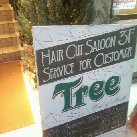 Photos At 代官山 Tree Salon Barbershop In Shibuya