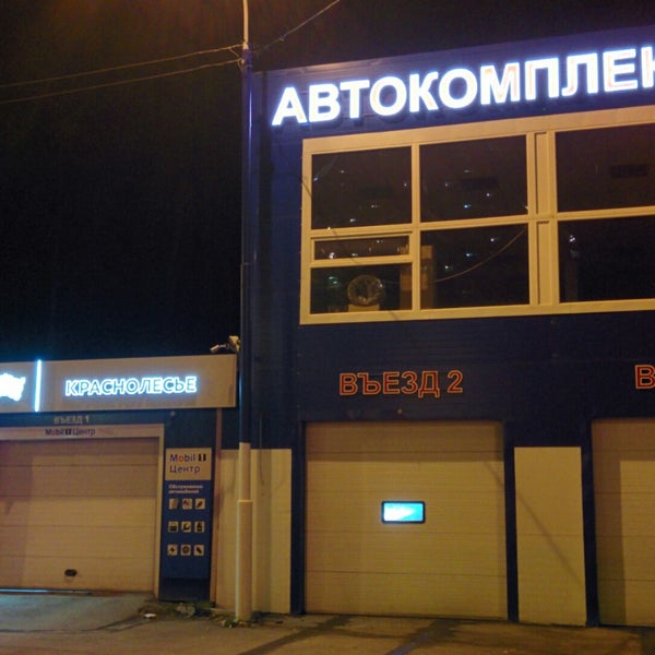 Автомойка екатеринбург эльмаш. Автомойка на Краснолесье. Автомойка Екатеринбург автовокзал. Leo мойка Екатеринбург. Автомойка Екатеринбург Уралмаш.