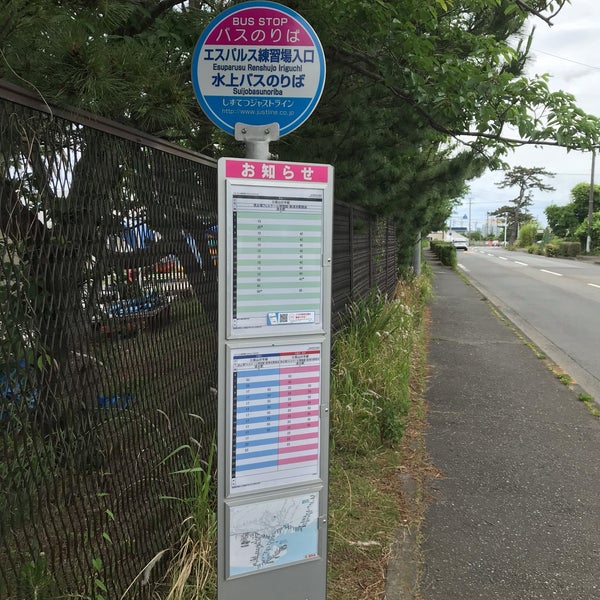 Photos At エスパルス練習場入口 水上バスのりばバス停 1 Tip From 27 Visitors Photos At エスパルス練習場入口 水上バスのりばバス停 1 Tip From 27 Visitors