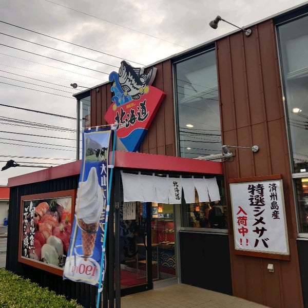 Fotos En 回転すし 北海道 湖山店 鳥取市 鳥取県