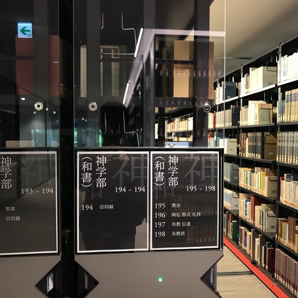 Photos At 西南学院大学 図書館 早良区西新6 2 92