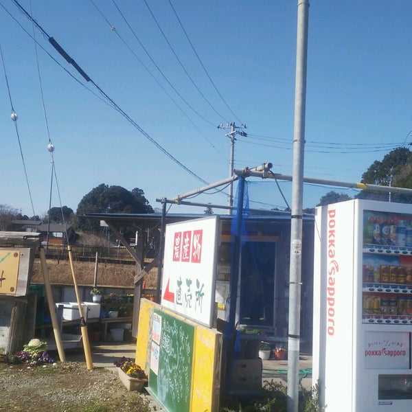 Photos At 直売ハウス 村時計 成田市 成田市 千葉県